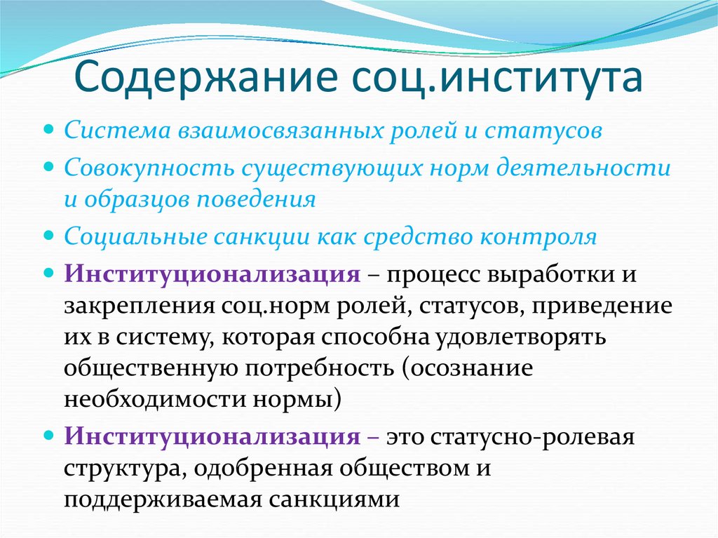 Социальное содержание. Содержание соц роли. Содержание социального проекта. Содержание соц статуса.