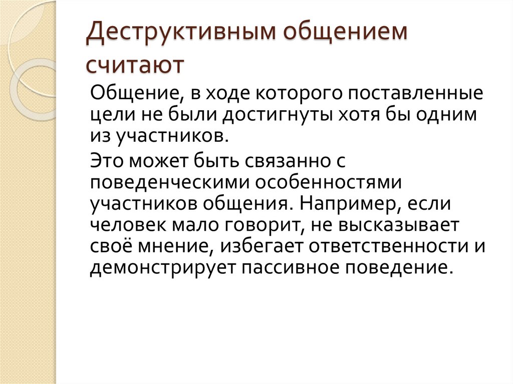 Общение основа социального взаимодействия презентация