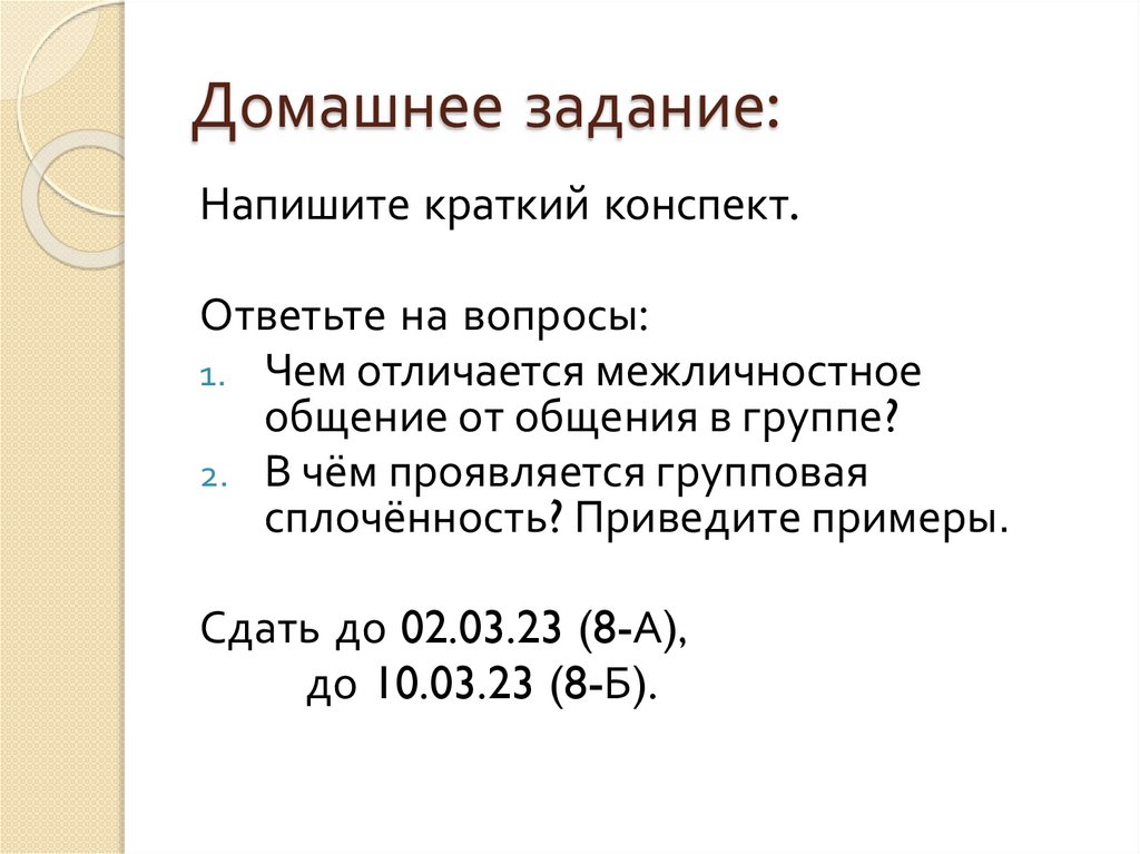 Общение основа социального взаимодействия презентация 8 класс