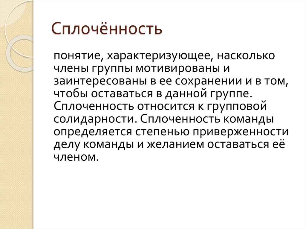 Общение основа социального взаимодействия презентация