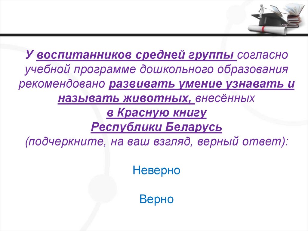 Согласно учебного плана или согласно учебному