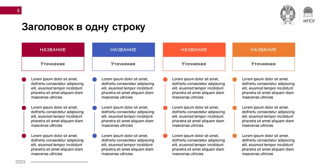 Шаблон презентации ранхигс