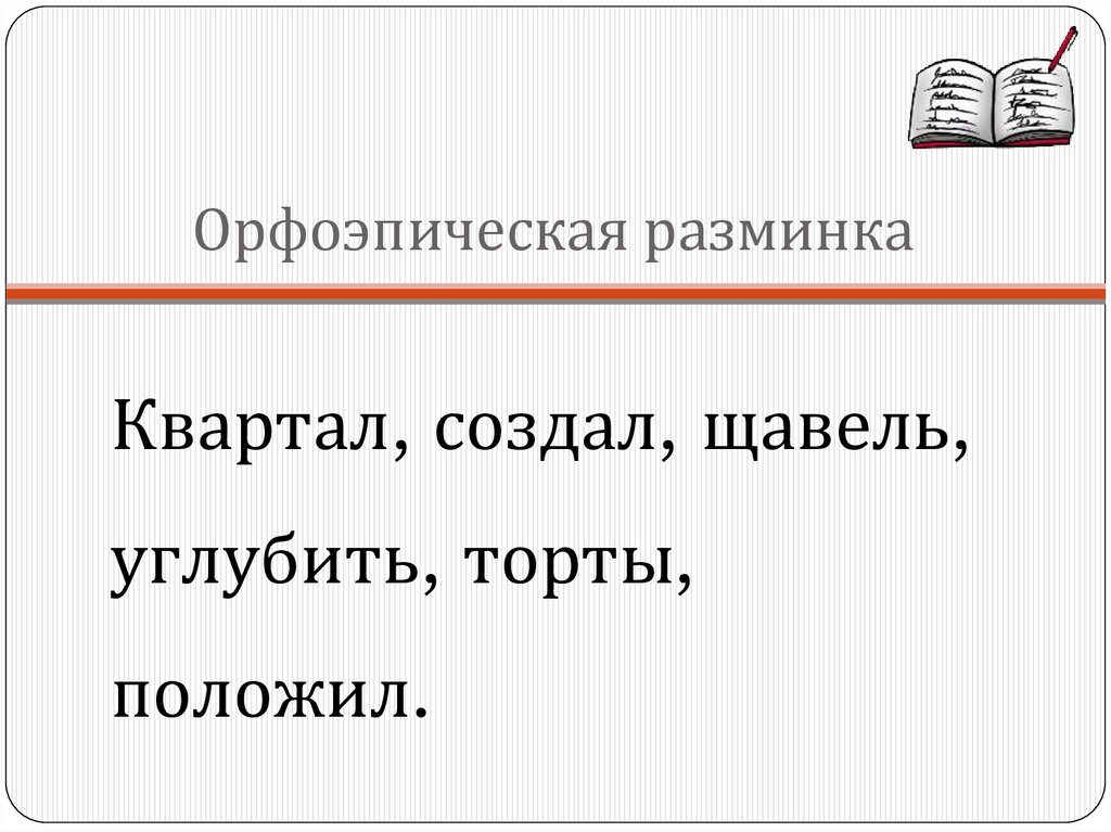 Разделить слово щавель для переноса