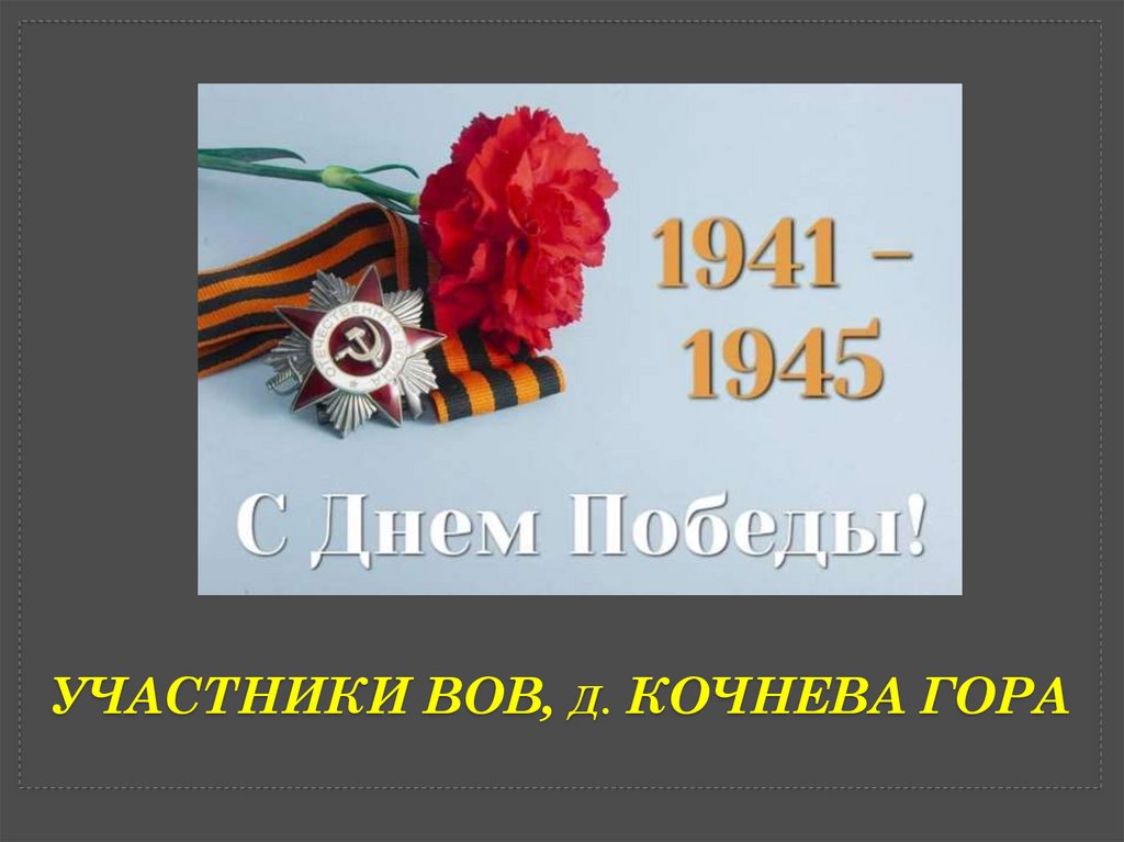 От героев былых времен - online presentation