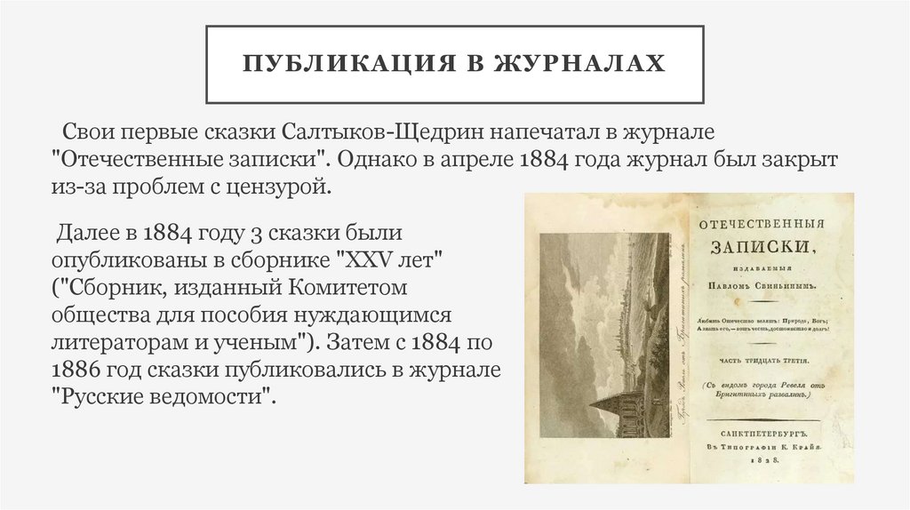 История создания сказок Салтыков-Щедрина - online presentation