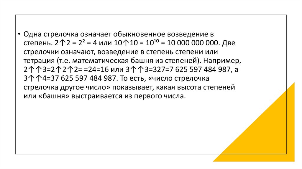 Число Грэма в стрелочной нотации Кнута - презентация онлайн