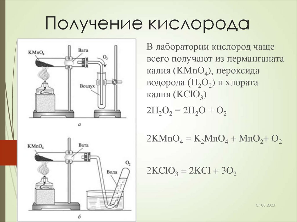 Кислород можно получить из формулы. Способы получения кислорода 8 класс. Способы получения кислорода формулы. Лабораторные способы получения кислорода 8 класс. Способы получения кислорода 9 класс.