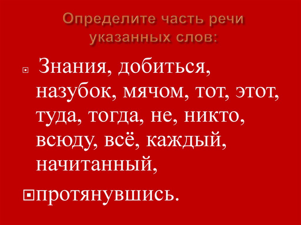 Сложноподчинённые предложения [. Указ слово сущ какой предложение. [ ] ? ? (союз/союз. Сущ глаг прилаг. Глаг указ сл где.