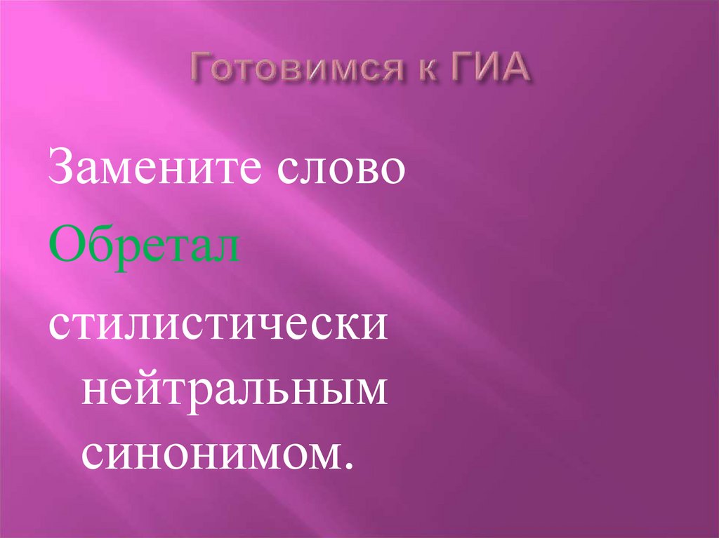 Готовимся к ГИА