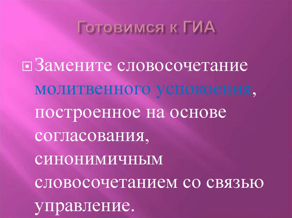 Замените словосочетание скала в море построенное