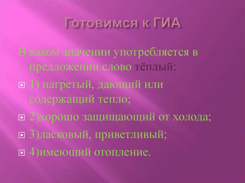 Готовимся к ГИА