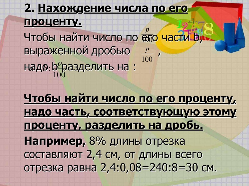 Отношение процентов 6 класс. Нахождение процентного отношения чисел. Нахождение процентного отношения задачи. Процентное отношение двух чисел. Нахождение процентного отношения двух чисел.