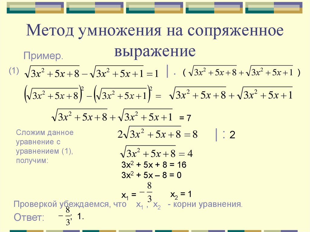 Презентация методы решения иррациональных уравнений