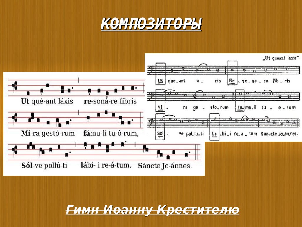 Музыка в Средневековой Европе - презентация онлайн