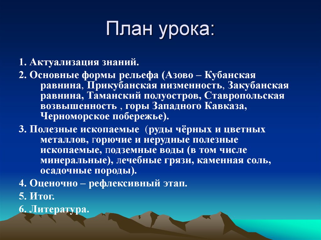 Характеристика прикубанской равнины