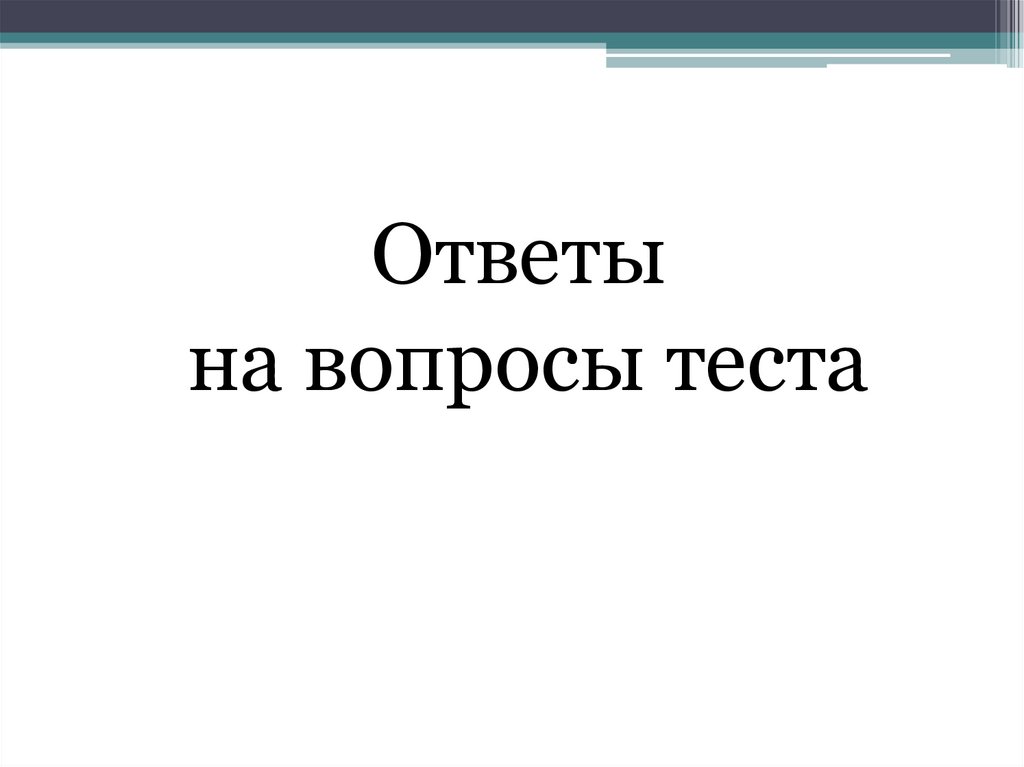 Социальные конфликты и пути их разрешения (семинар № 9) - презентация ...