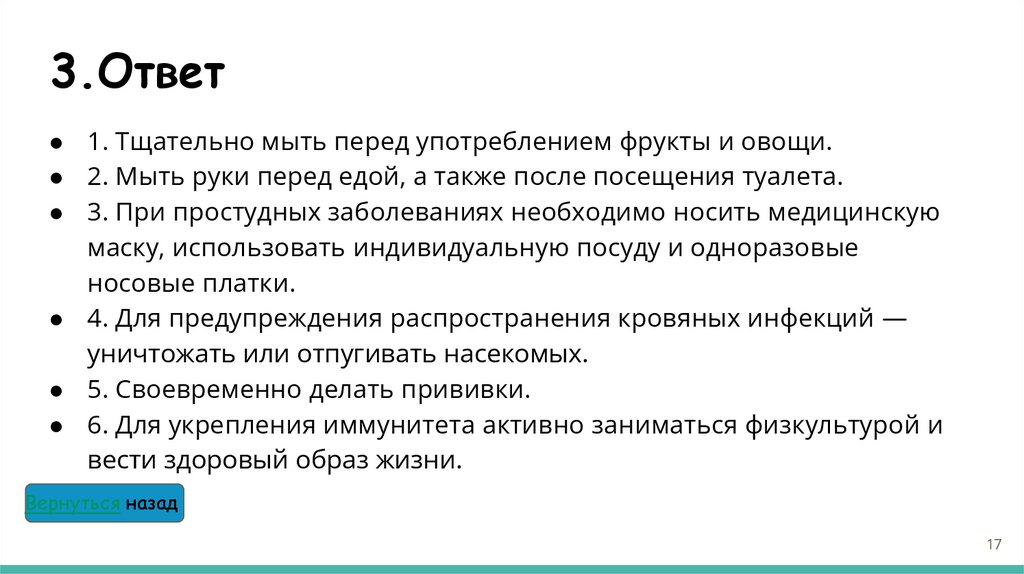 Инфекционные заболевания человека - презентация онлайн