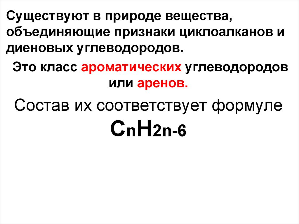 Арены. Состав - презентация онлайн