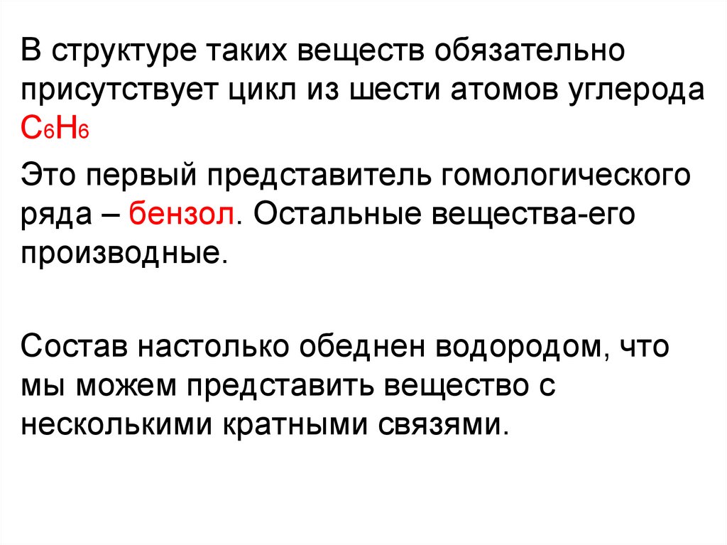 Арены. Состав - презентация онлайн