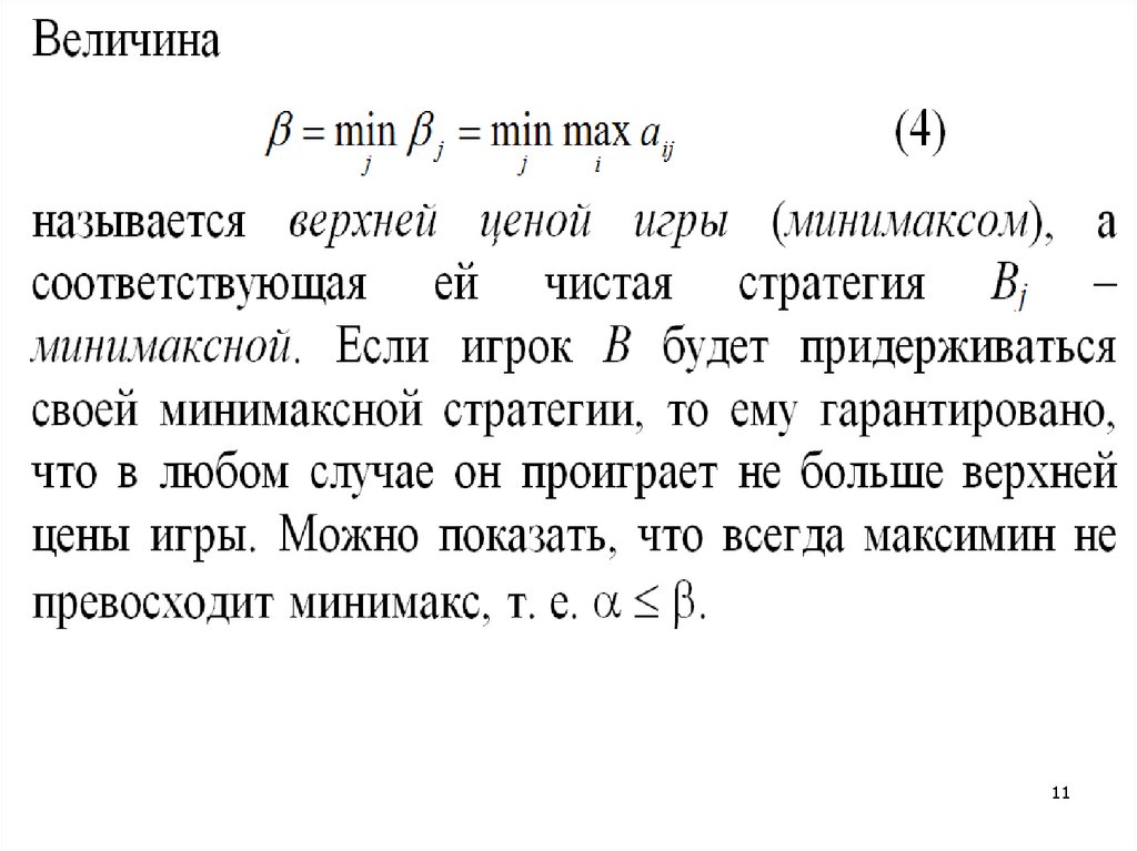 Основы теории игр - презентация онлайн