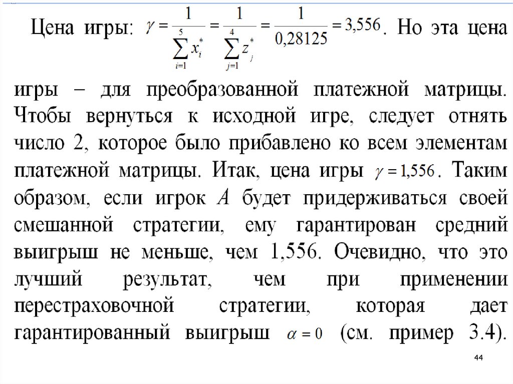 Основы теории игр - презентация онлайн