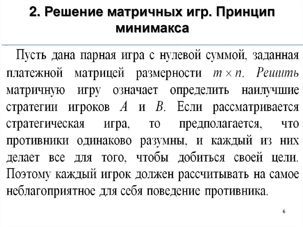 Основы теории игр - презентация онлайн