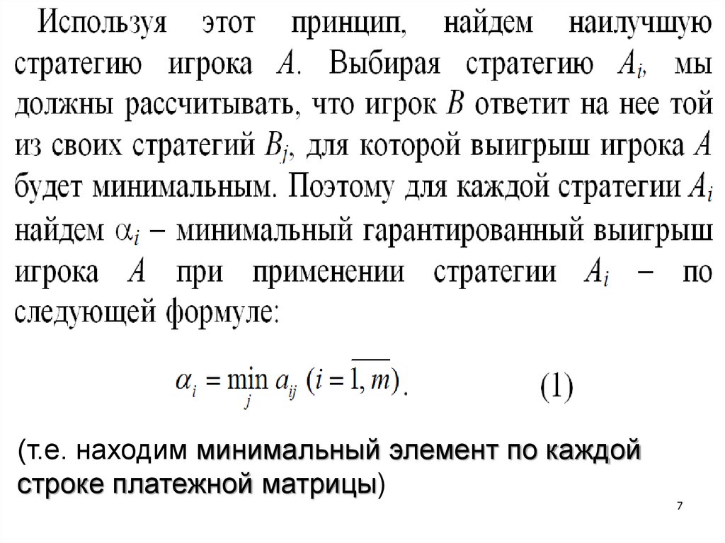 Основы теории игр - презентация онлайн