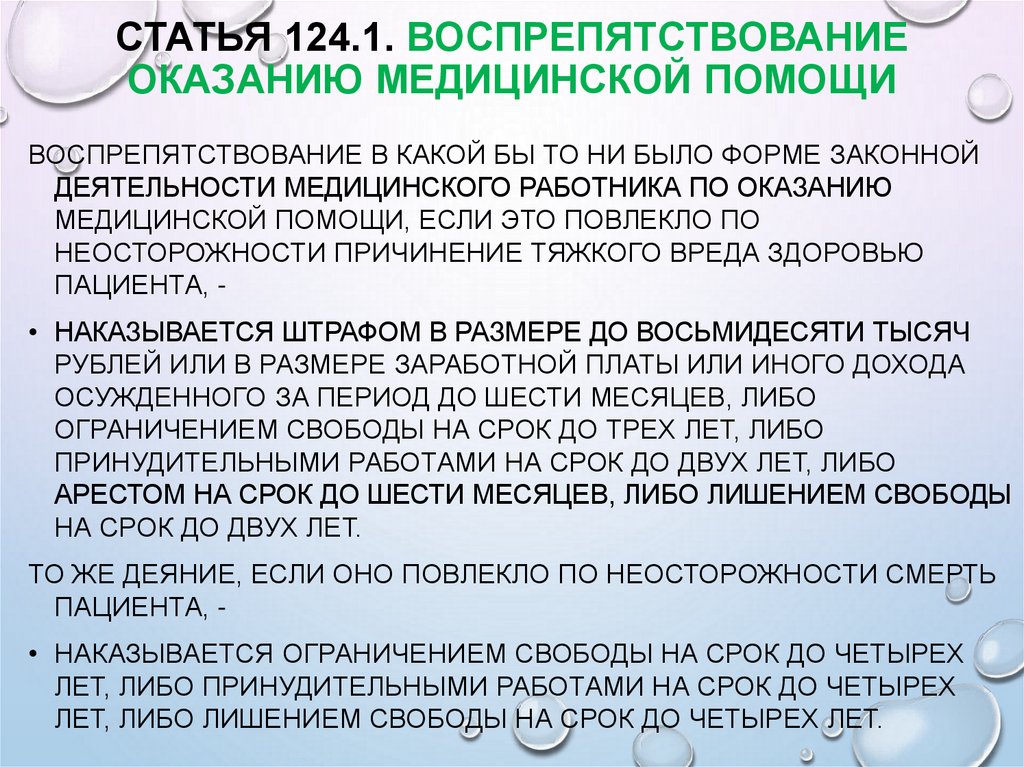 Воспрепятствование общественному контролю. Статья 124. Ст 124. Ст 124 состав. Субъект ст 124 и 124.1.