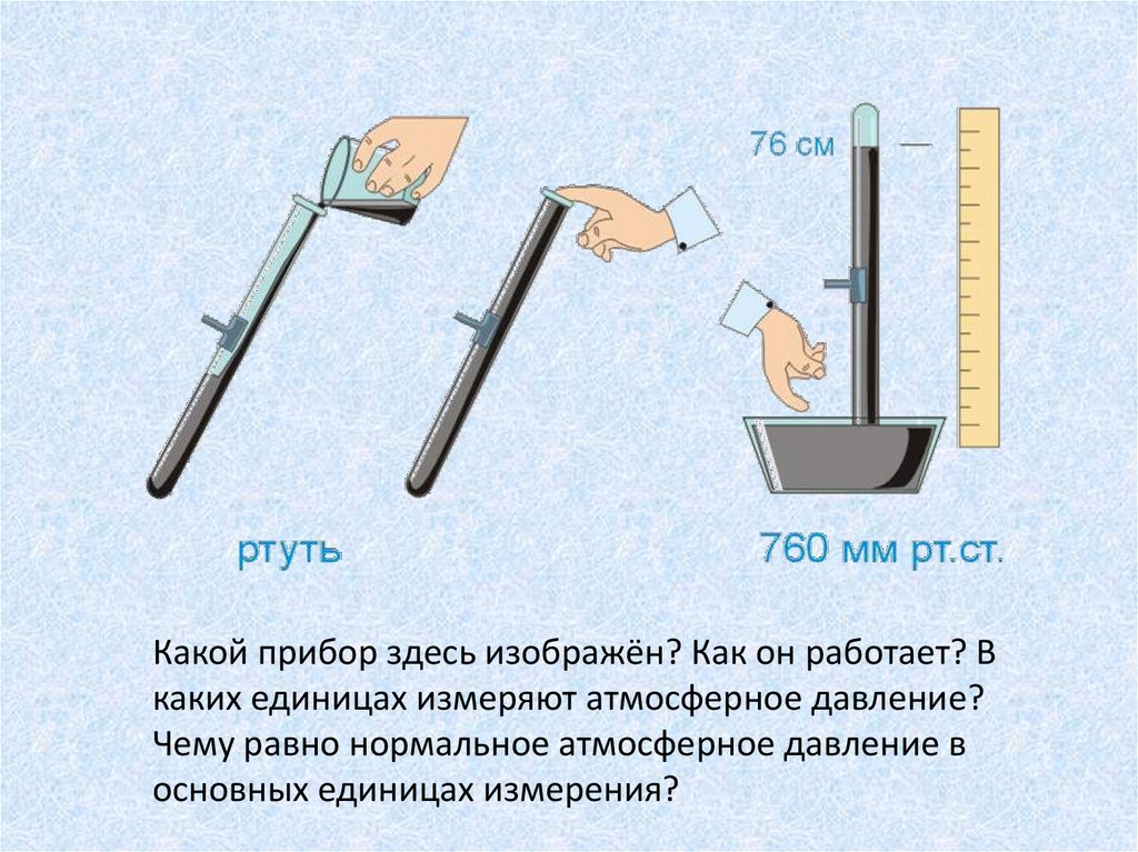 Определите давление при котором. Задачи на атмосферное давление. Опыт показывающий атмосферное давление с водой и листом. Задачи наатмосферно давление 7 класс. Задание на атмосферное давление 7 класс.