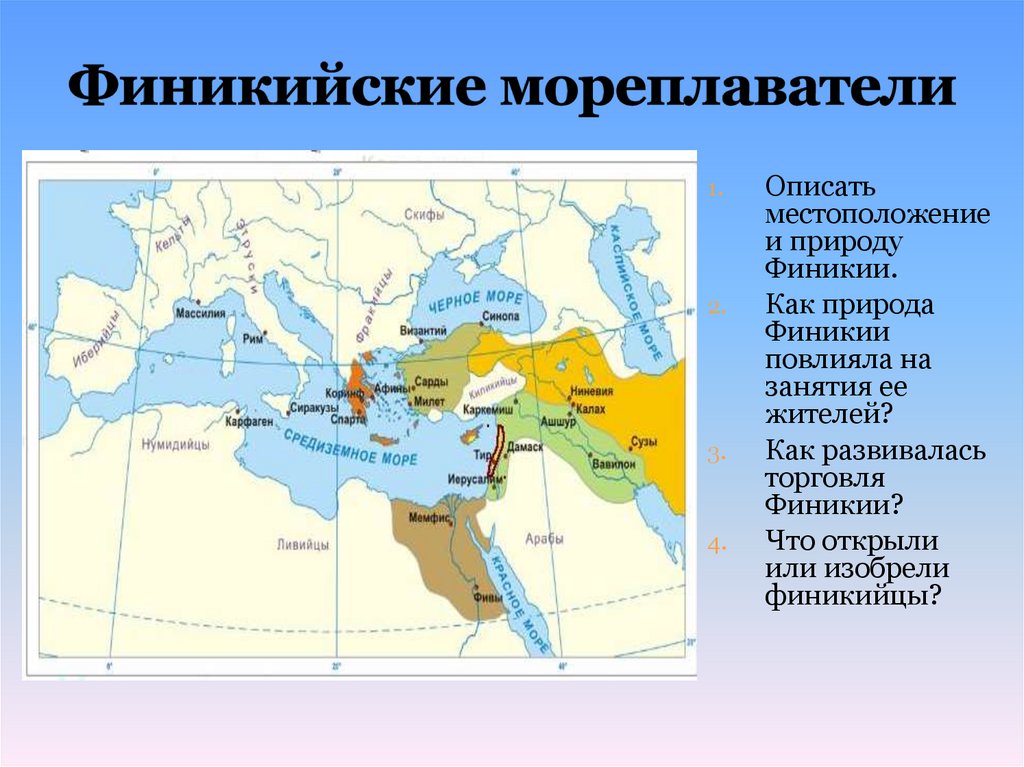 Сообщение финикийские мореплаватели 5 класс история