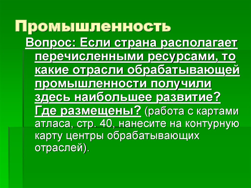 Экологические вопросы