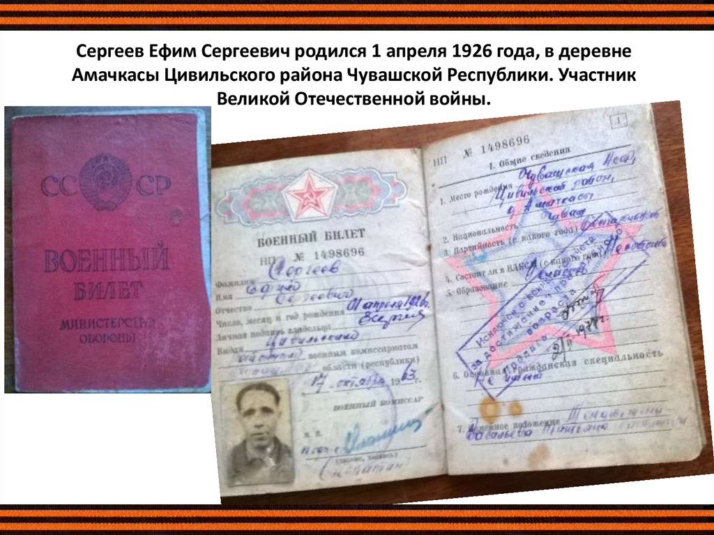 Сергеев Ефим Сергеевич (1926-1997) - online presentation
