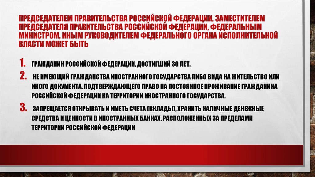 Полномочия правительства - презентация онлайн