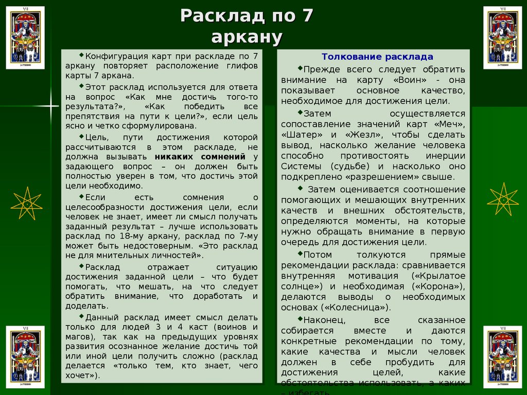 Гадание на картах Таро - презентация онлайн