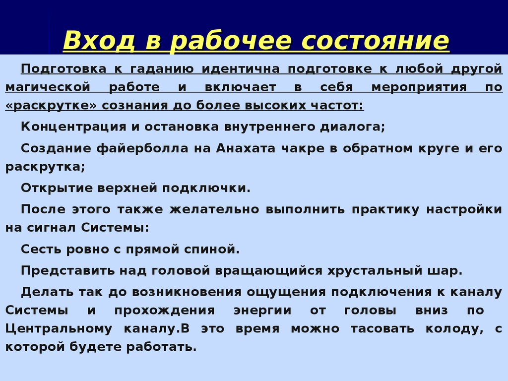 Гадание на картах Таро - презентация онлайн