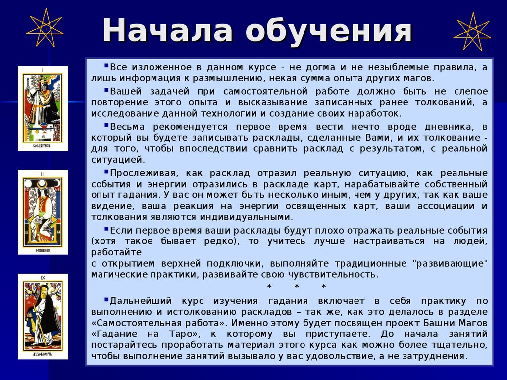 Гадание на картах Таро - презентация онлайн