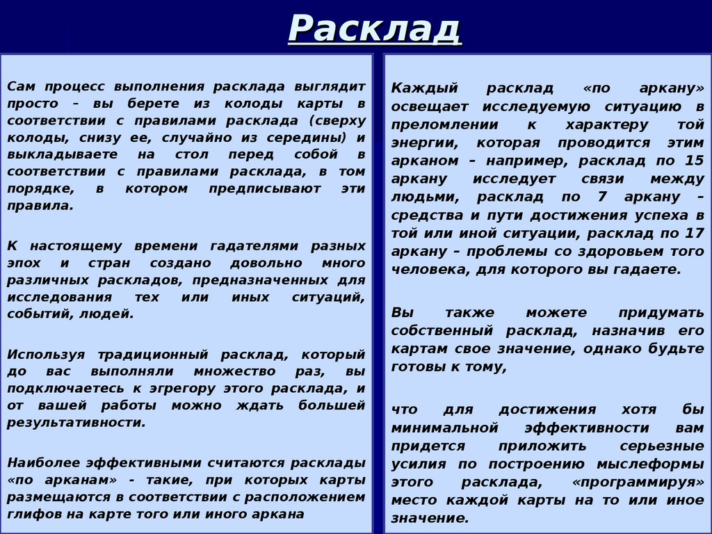 Гадание на картах Таро - презентация онлайн