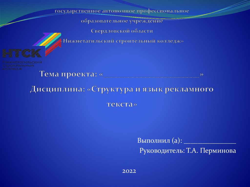 Структура и язык рекламного текста - презентация онлайн