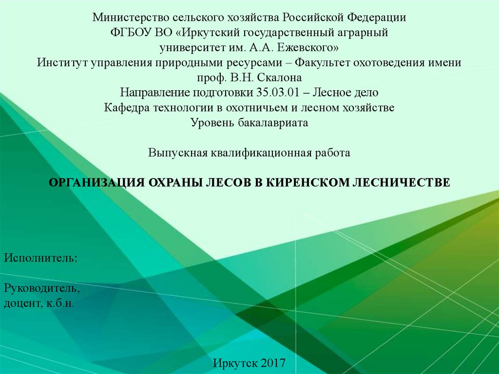 Презентация лесное хозяйство россии 8 класс география