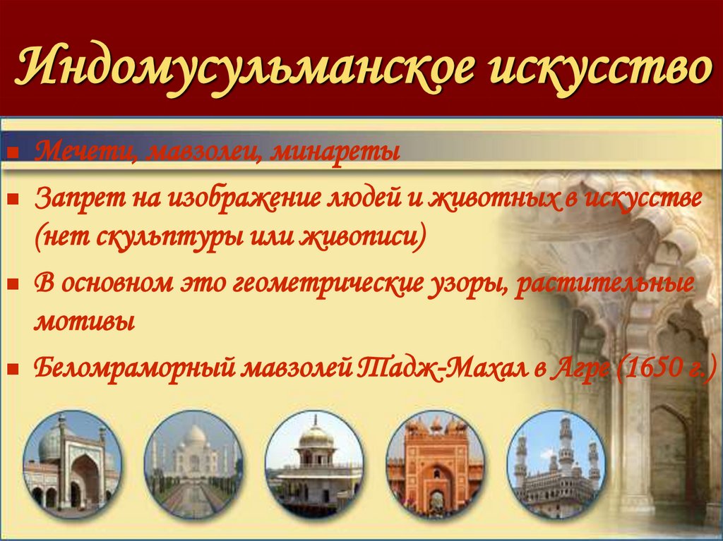 Индомусульманское искусство