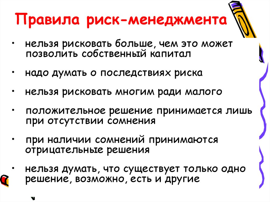 89 правила. Функции риск менеджера. Риск правила. Правила менеджера. Правила риск культуры.