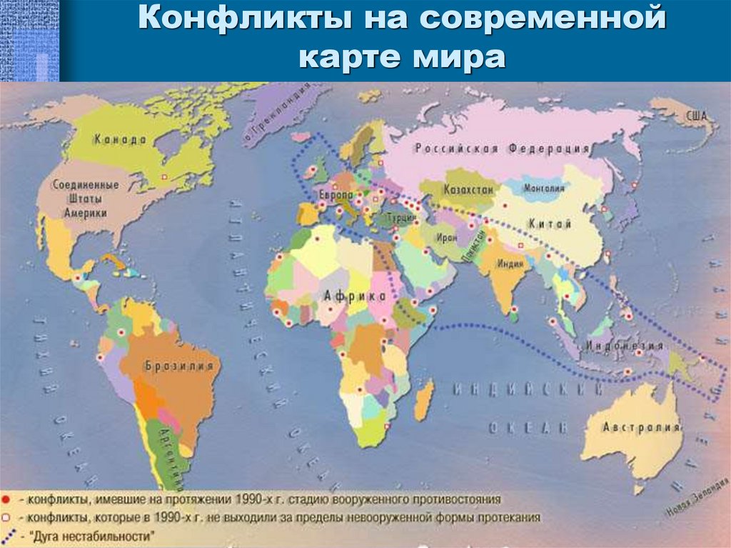 Этапы и изменения на политической карте. Конспект современная политическая карта.