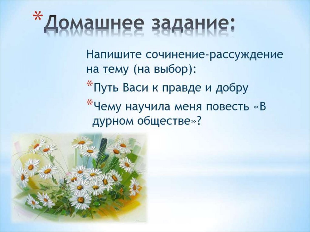 Сочинение рассуждение короленко. Сочинения дорога к правде и добру. План сочинения Васина дорога к правде и добру. Сочинение Васина дорога к правде и добру. Сочинение Васина дорога к правде и добру по плану.