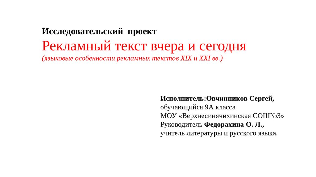 Языковые особенности рекламных текстов проект в 9 классе