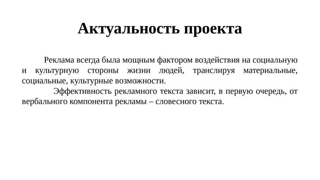 Языковые особенности рекламных текстов проект в 9 классе