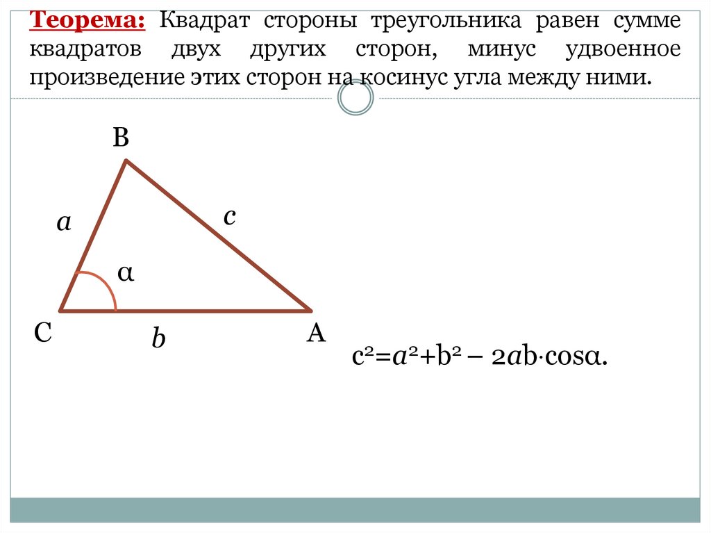 Сумма квадратов углов треугольника равна