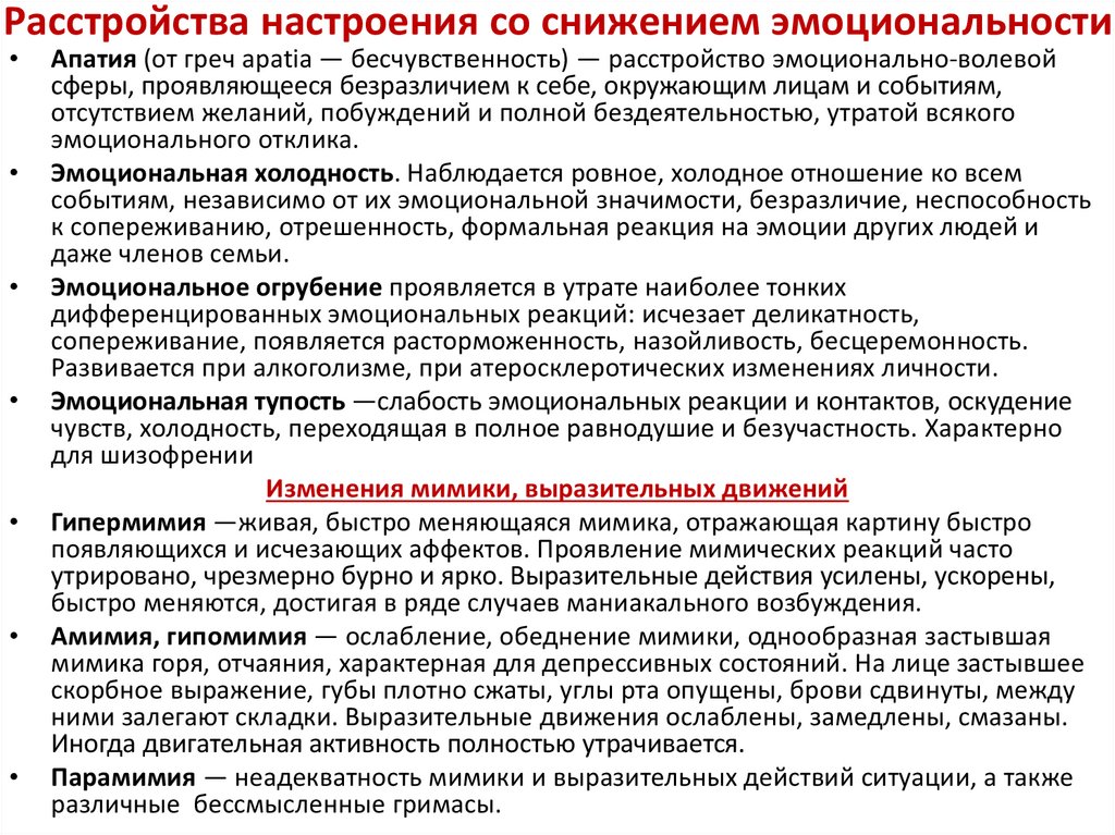 Расстройства настроения. Расстройства настроения виды. Нарушение настроения. Патология настроения. Расстройства настроения презентация.