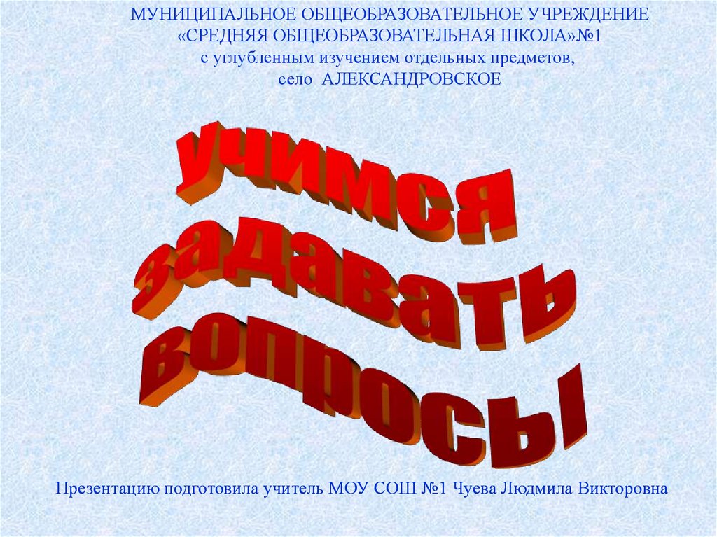 Сервис урок в виде презентации с вопросами