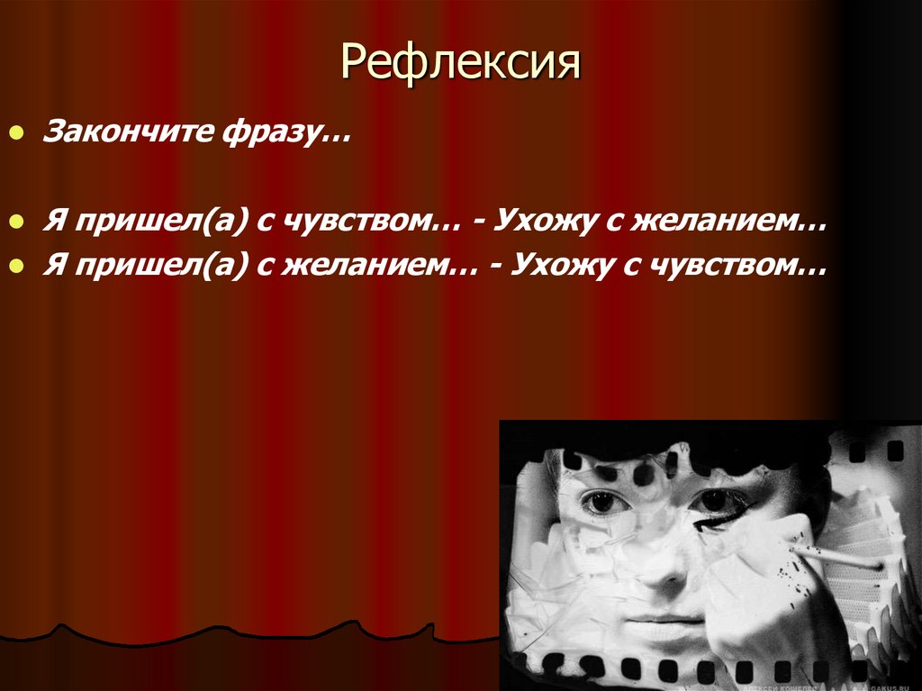Рефлексия