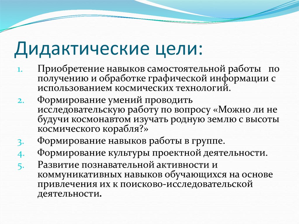 Виды дидактических целей. Предметно дидактическая цель урока. Дидактические цели. Пример дидактической цели окружающий мир.